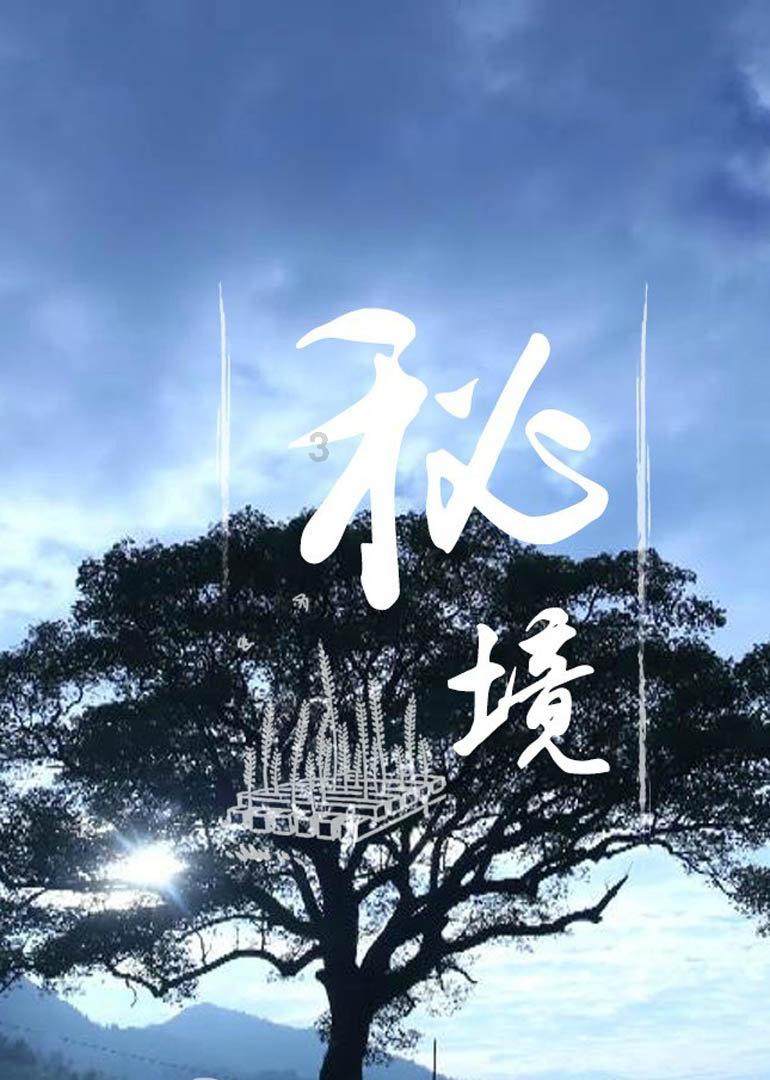武林立志传